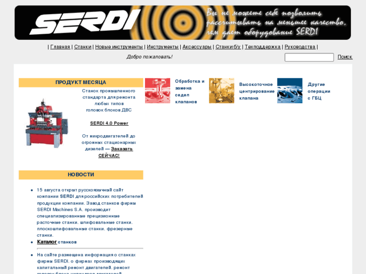 www.serdi-russia.com