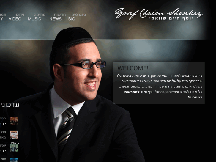 www.shwekey.co.il