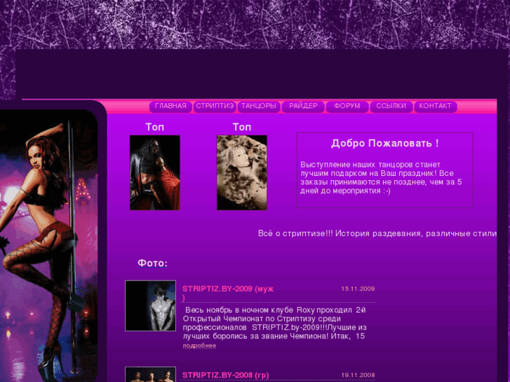 www.striptiz.by