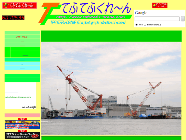 www.tefutefu-crane.com