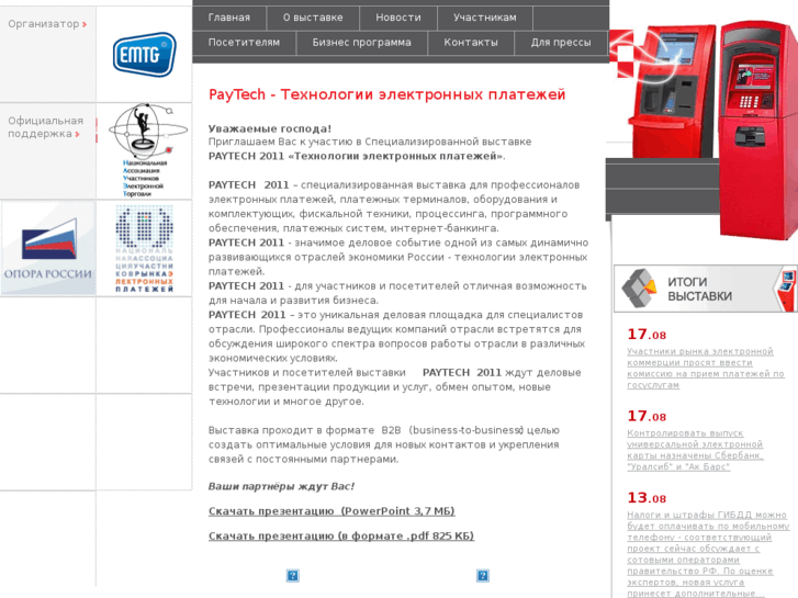 www.paytechexpo.ru