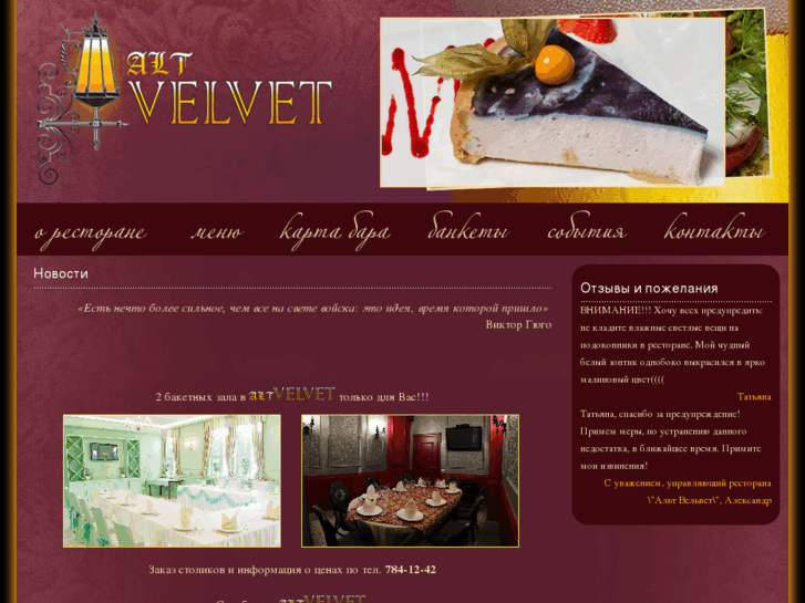 www.altvelvet.ru