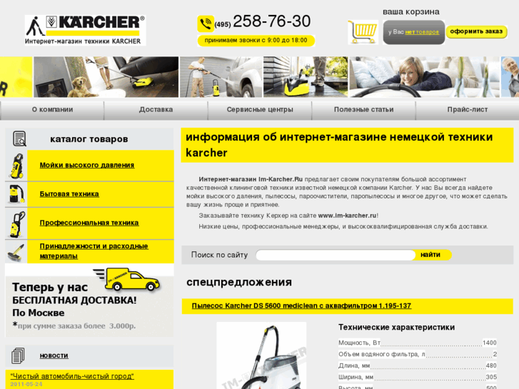 www.im-karcher.ru