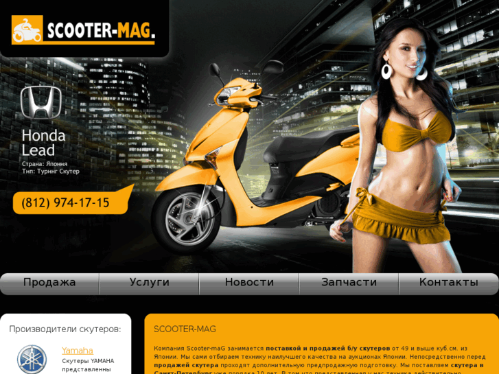 www.scooter-mag.com