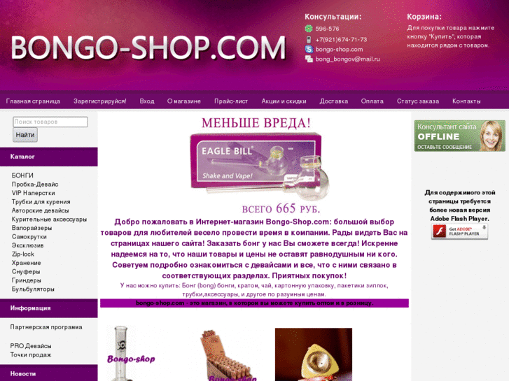 www.bongo-shop.com