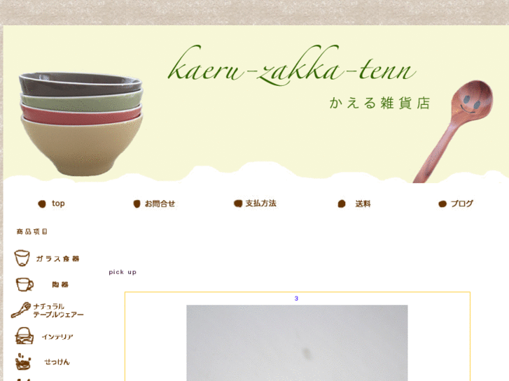 www.kaeru-zakka-tenn.com