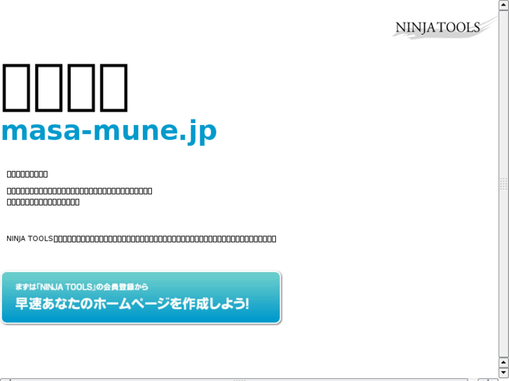 www.masa-mune.jp