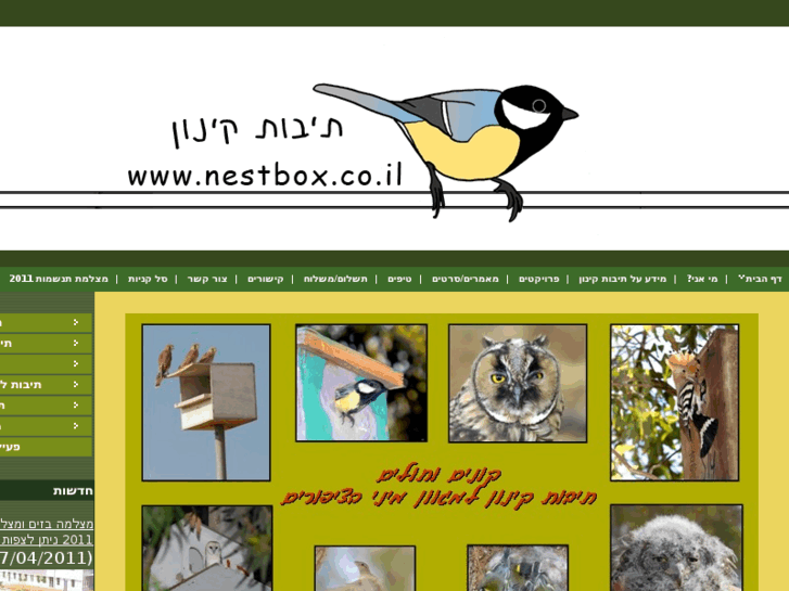 www.nestbox.co.il