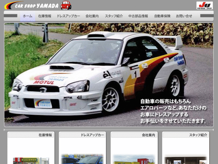 www.carshop-yamada.com