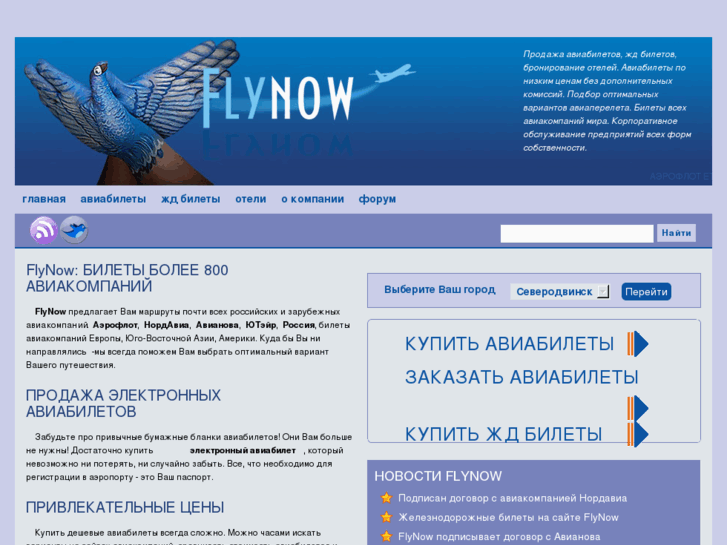 www.flynow.ru