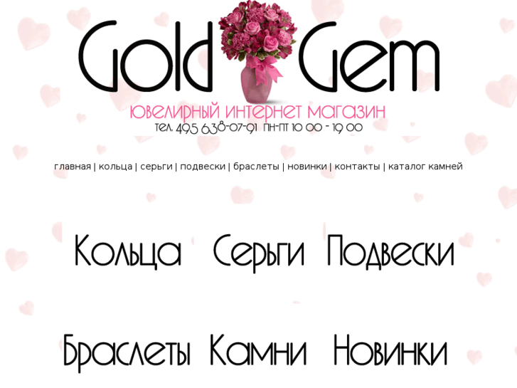 www.goldandgem.ru