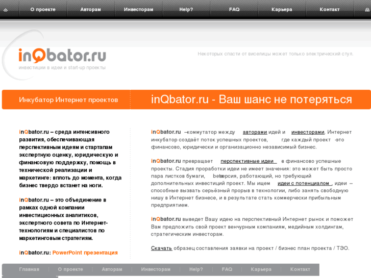 www.inqbator.ru