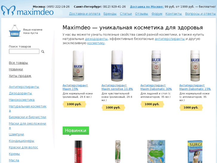 www.maximdeo.ru