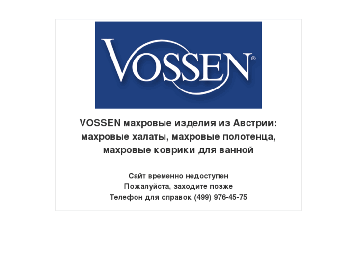 www.vossen.ru