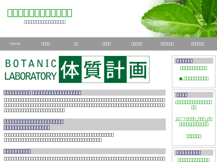 www.botanic.co.jp