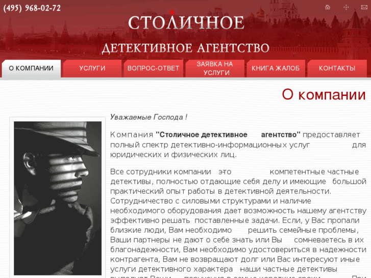 www.detectivemoscow.ru