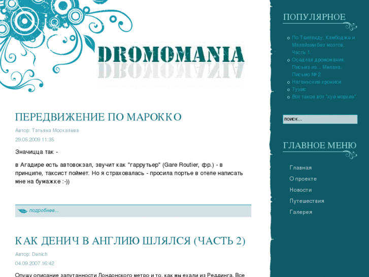 www.dromomania.info