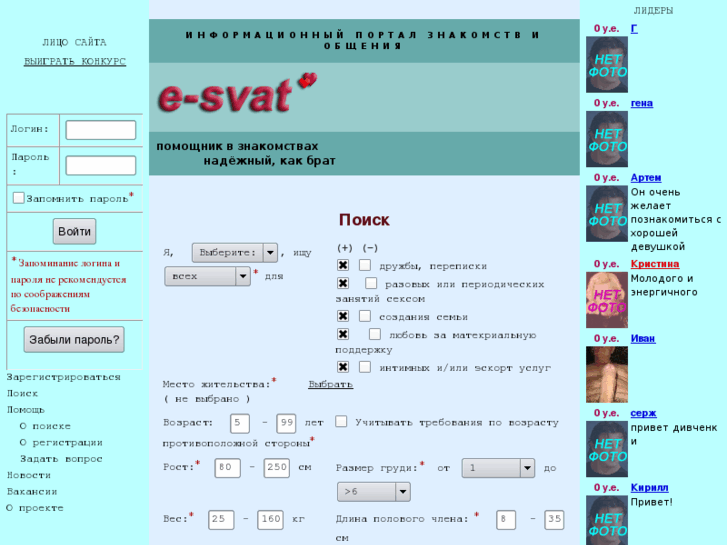 www.e-svat.ru