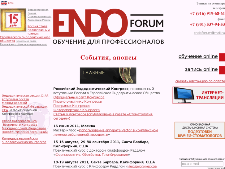 www.endoforum.ru