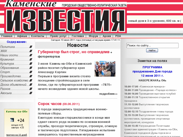 www.izvestiy-kamen.ru