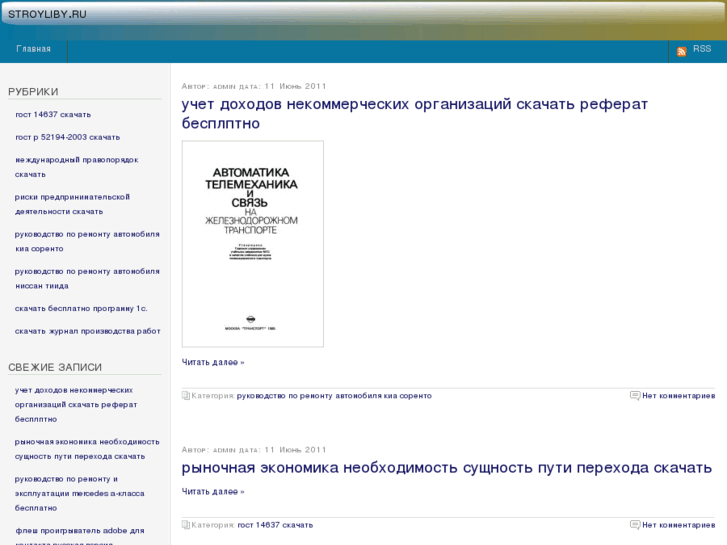 www.stroyliby.ru