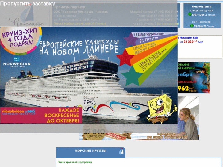 www.go-cruise.ru