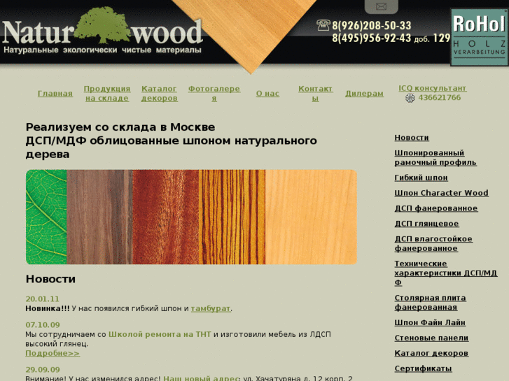 www.naturwood.ru