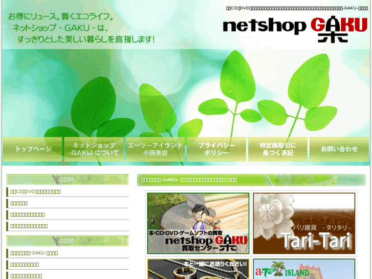 www.netshopgaku.com