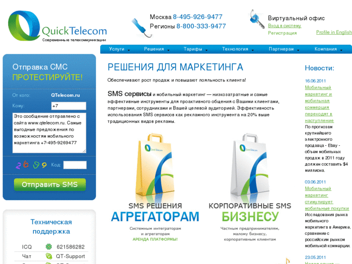 www.qtelecom.ru