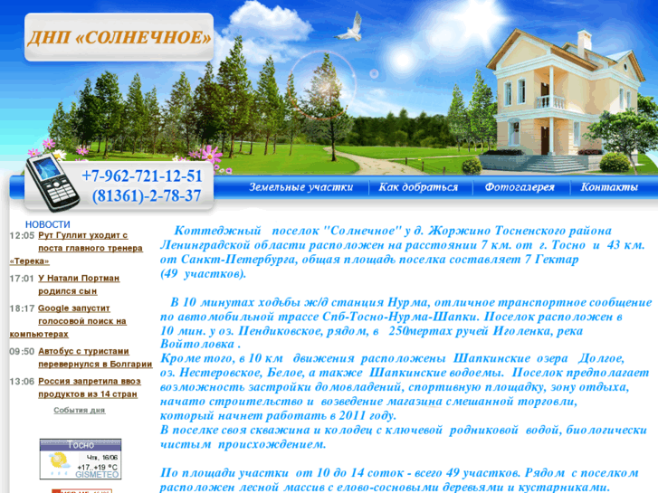 www.solnechnoe.net