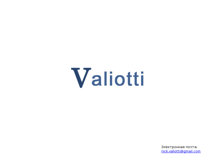 www.valiotti.com