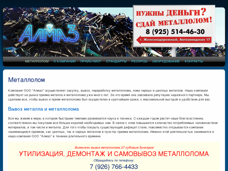 www.almaz-m.ru