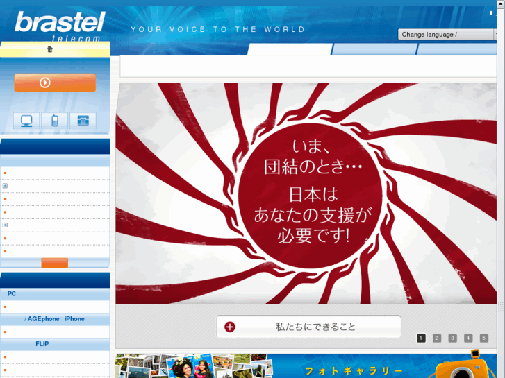 www.brastel.co.jp