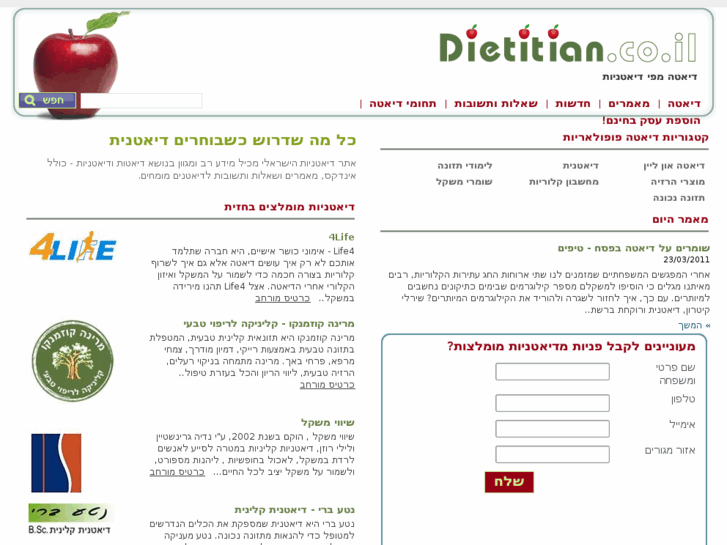 www.dietitian.co.il