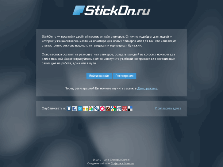 www.stickon.ru