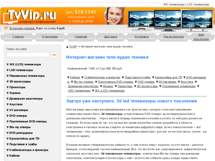 www.tvvip.ru