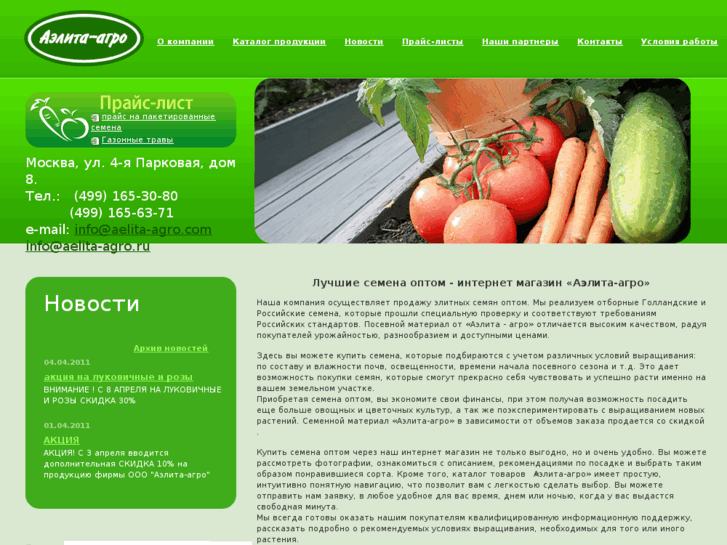 www.aelita-agro.com