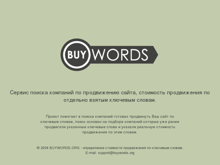 www.buywords.org