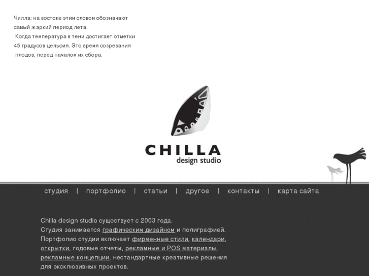 www.chilla-design.ru