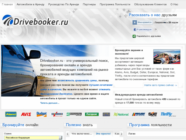 www.drivebooker.ru