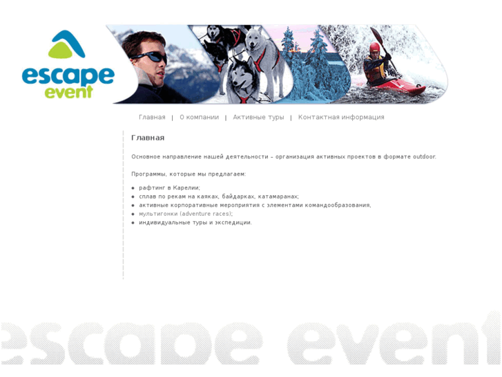 www.escape-event.ru