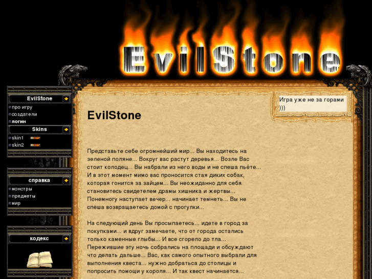 www.evilstone.com