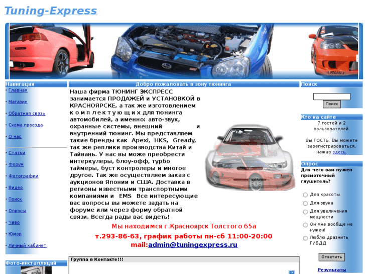 www.tuningexpress.ru