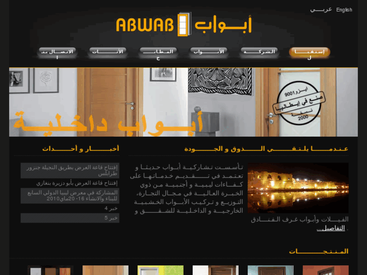 www.abwab-co.com