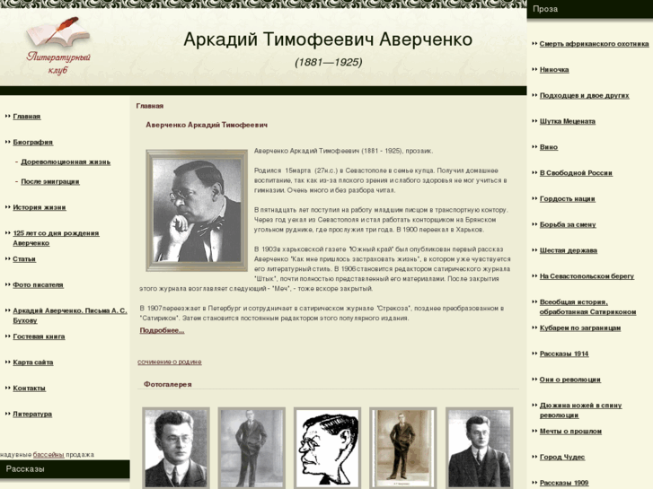 www.arkadiyaverchenko.ru