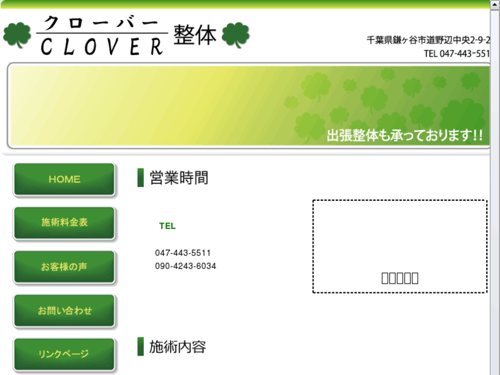 www.clover-seitai.com