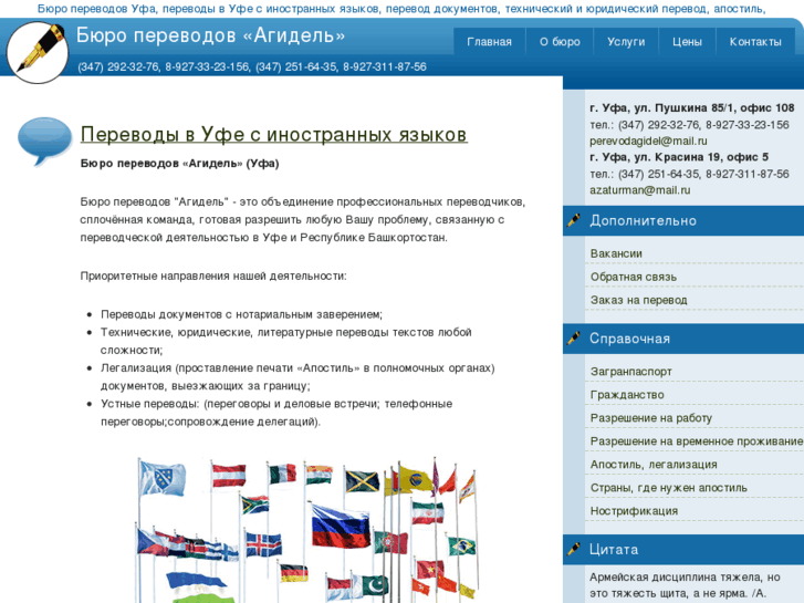 www.perevod-agidel.ru