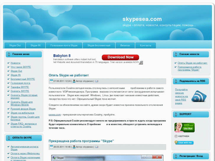 www.skypesea.com