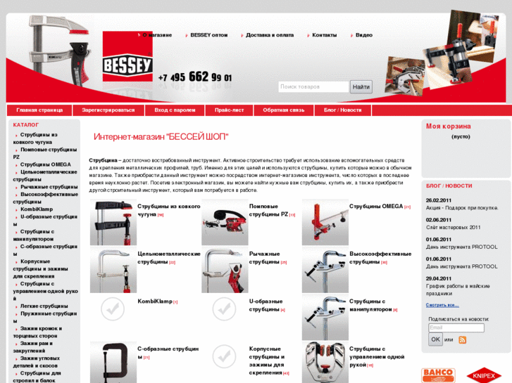 www.bessey-shop.ru