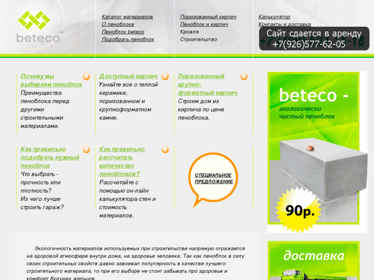 www.beteco.ru